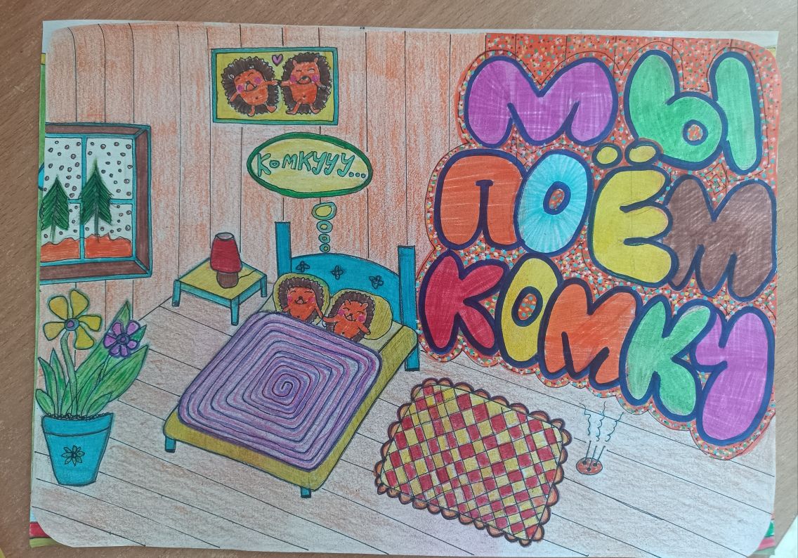 Мы поём комку